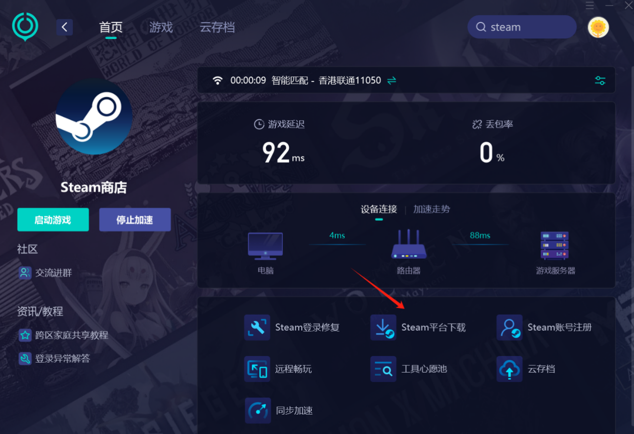 Steam登入卡住-3