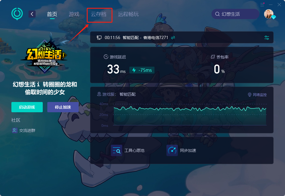 幻想生活ｉ转圈圈的龙和偷取时间的少女联机存档分享-2