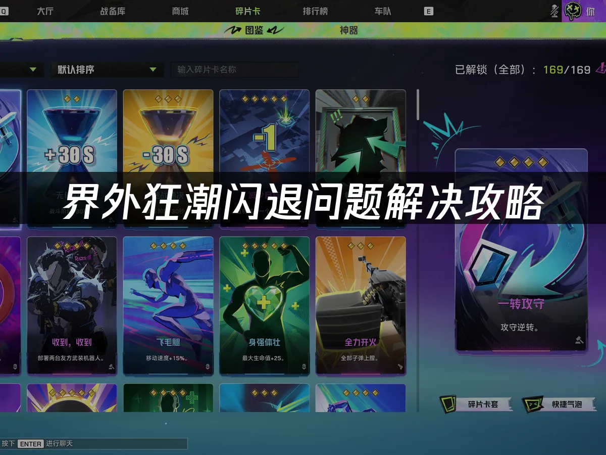 界外狂潮閃退問題解決攻略!