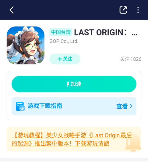 Last Origin繁中服安裝失敗-2