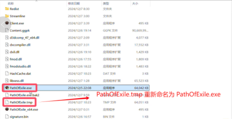 流放之路2無法更新覆蓋新的執行檔-3