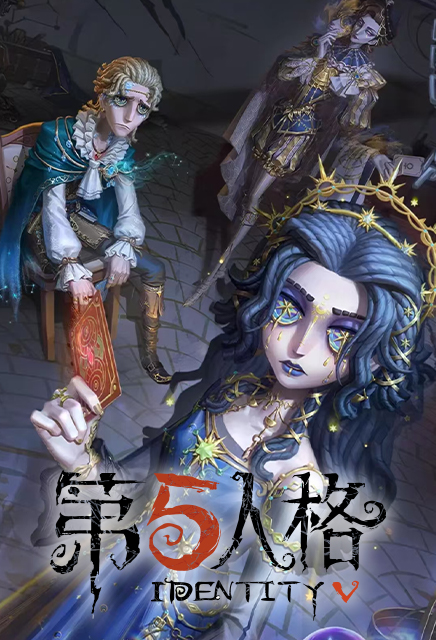 第五人格
