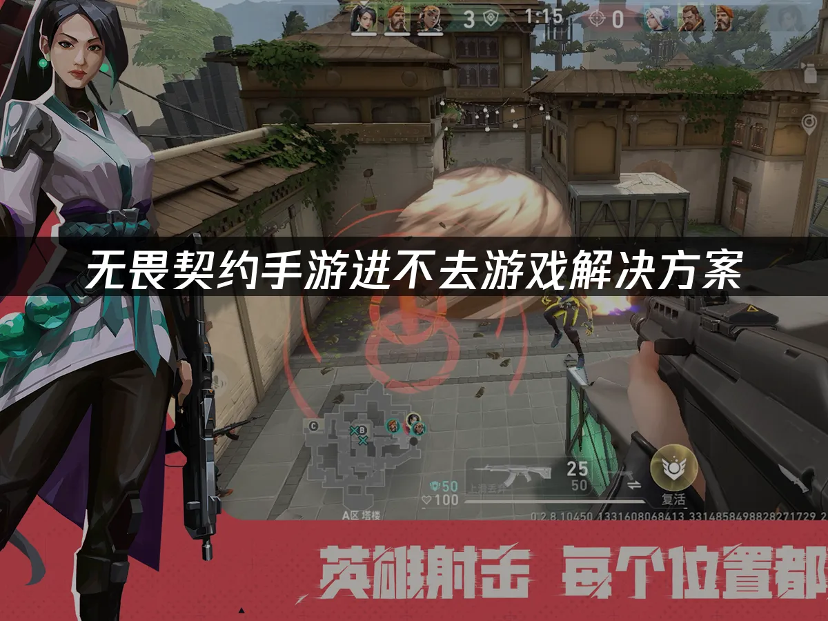无畏契约手游 封面图
