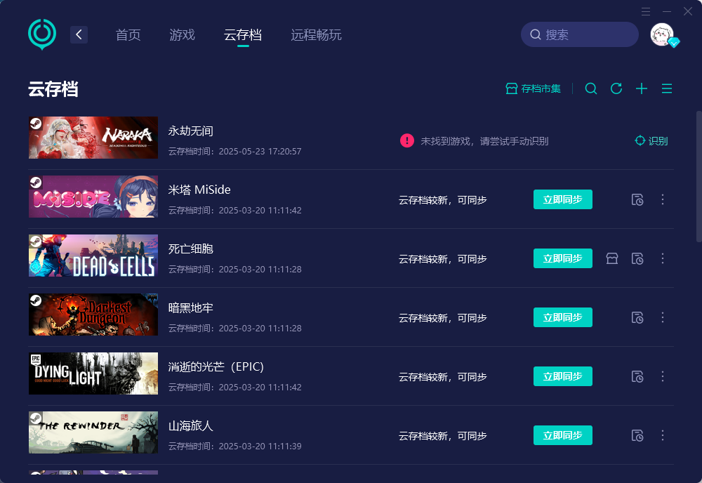 剑星存档备份
