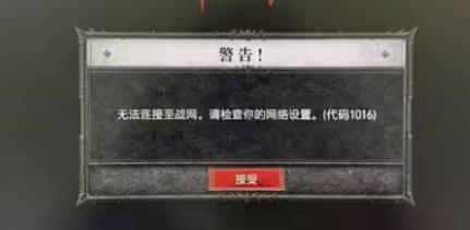  暗黑破壞神4無法連線至Battle.net-1
