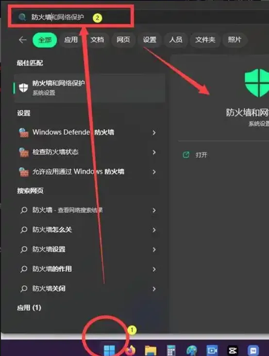 停用防火牆