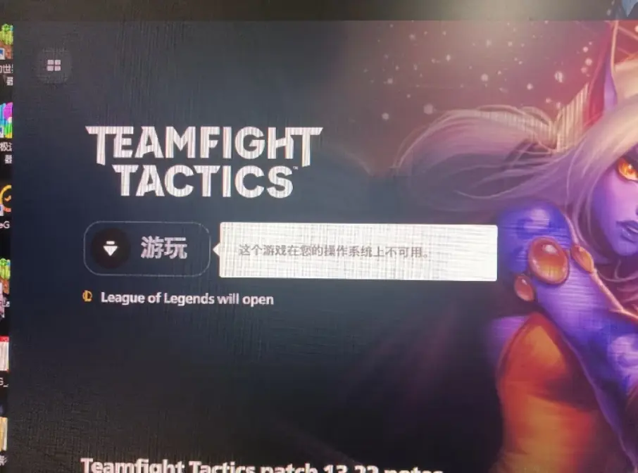 PBE遊戲無法使用 -1