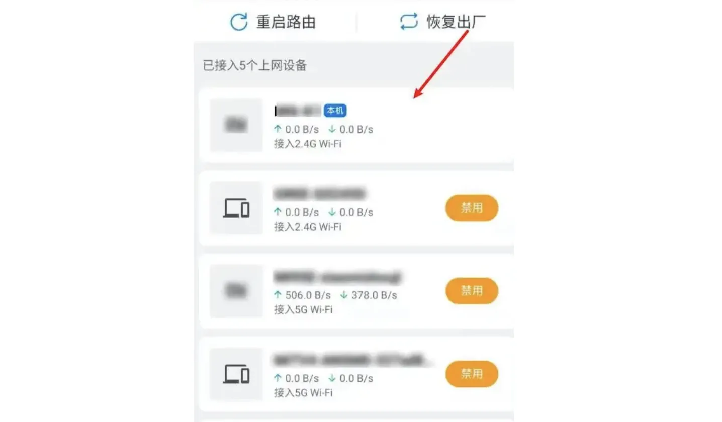 路由器移除其他设备