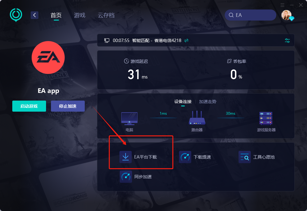 EA app下載教程-1
