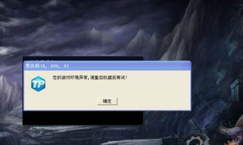 英雄聯盟登入提示環境異常-1