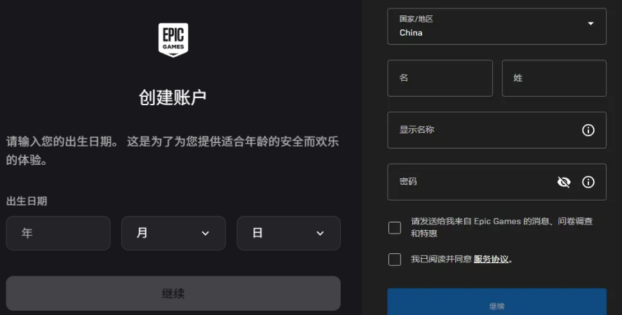 Epic注册教程-4