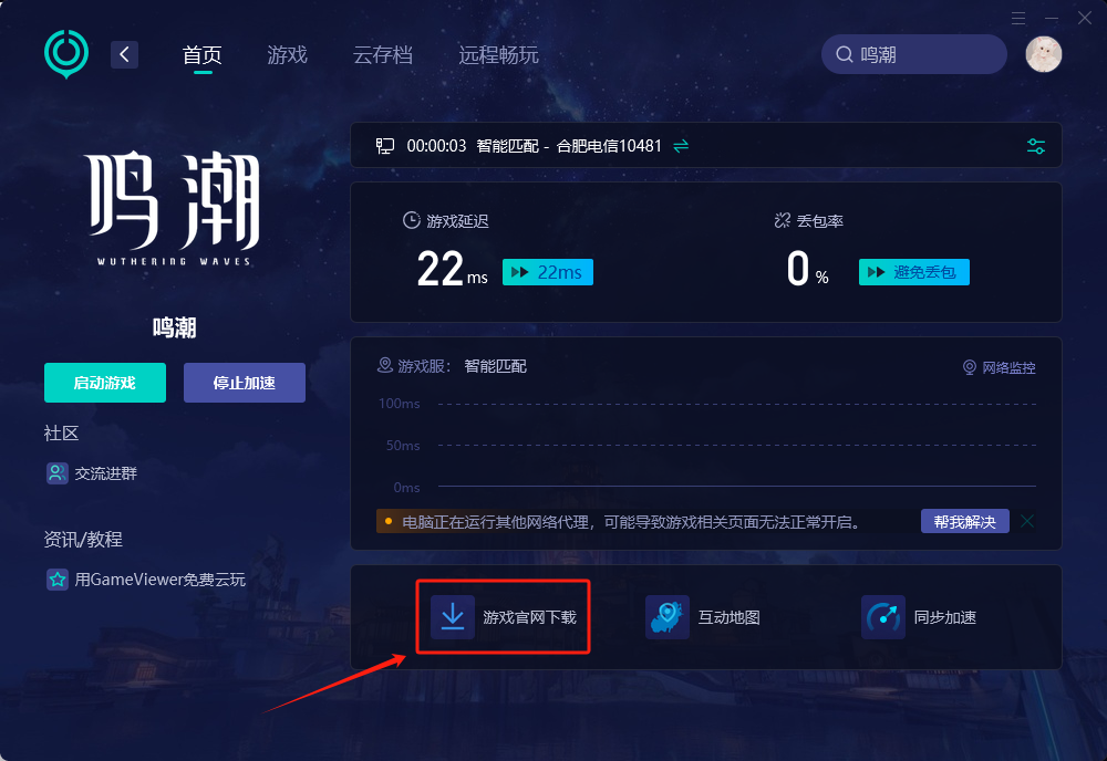 鸣潮ue4崩溃-2