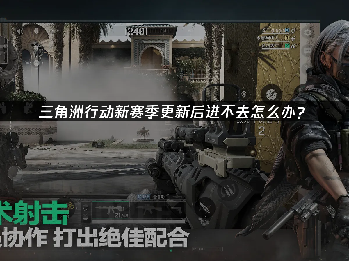 三角洲行动 封面图