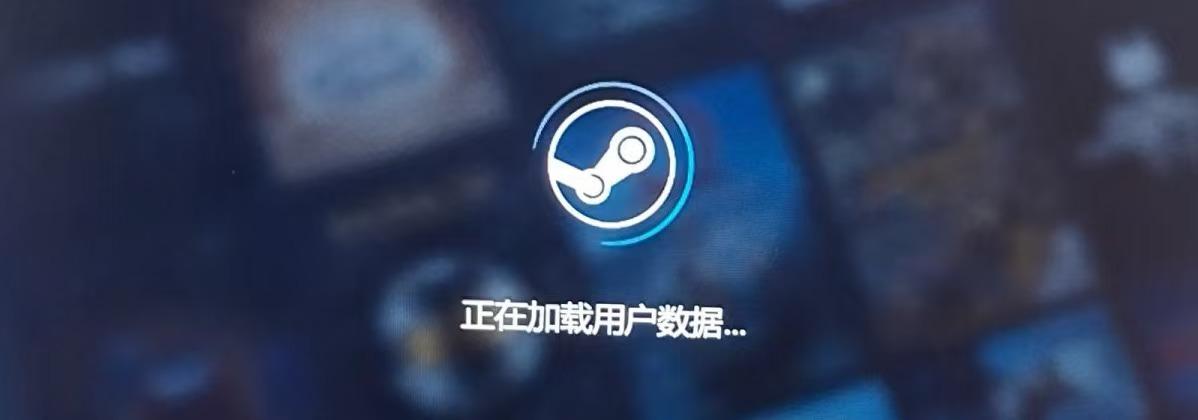 Steam登入卡住-1