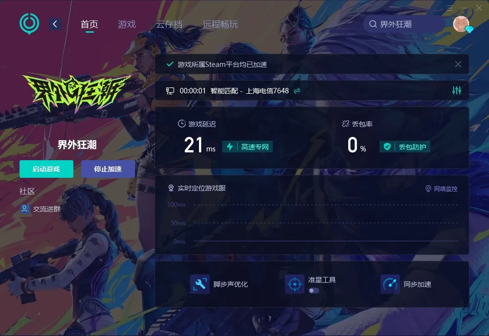 【UU加速器】PC端 介紹圖