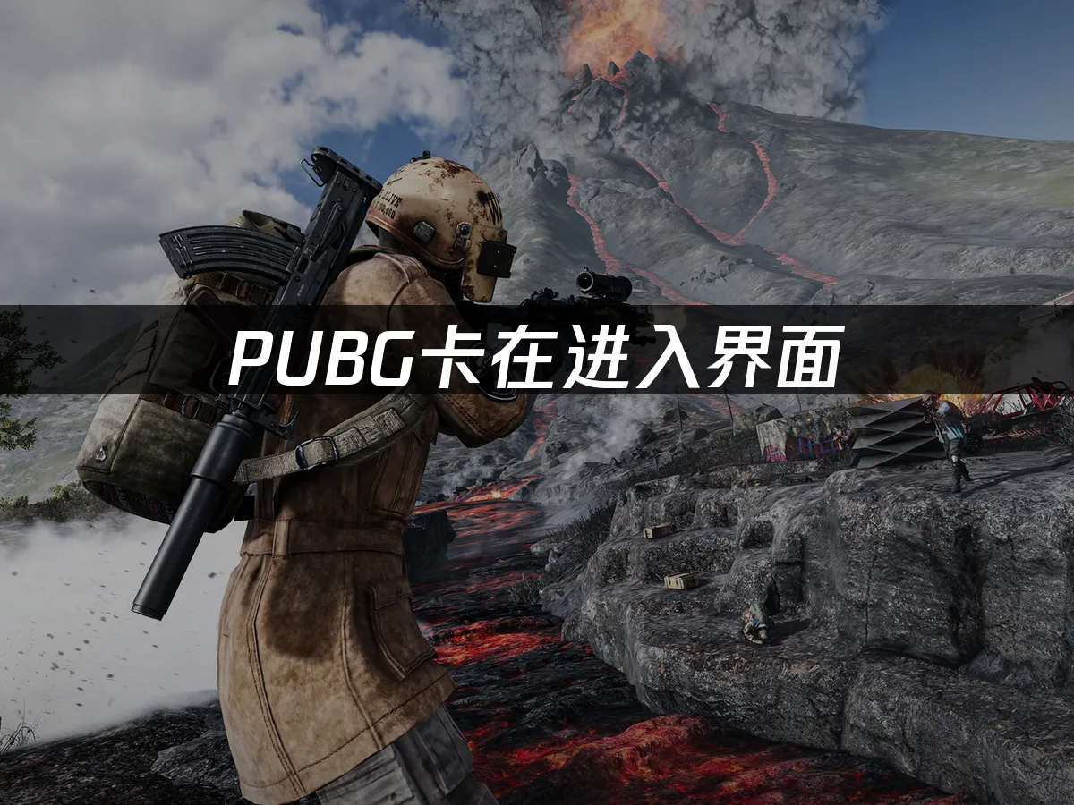PUBG 封面图