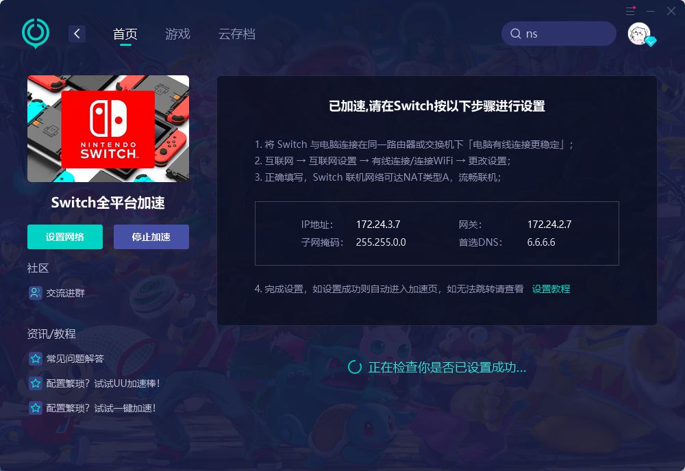 NS商店打不开-3