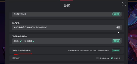 無畏契約卡在進入遊戲介面-2