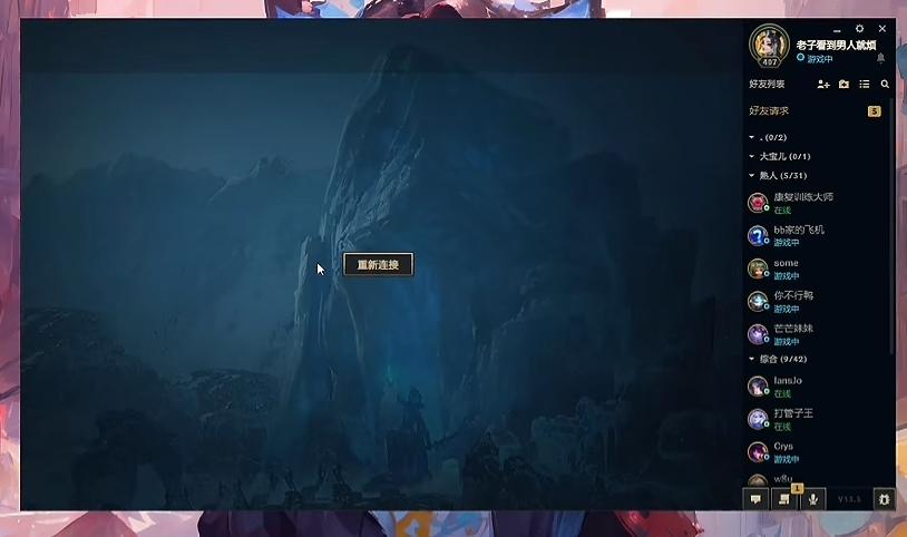 LOL無法進入遊戲畫面-1