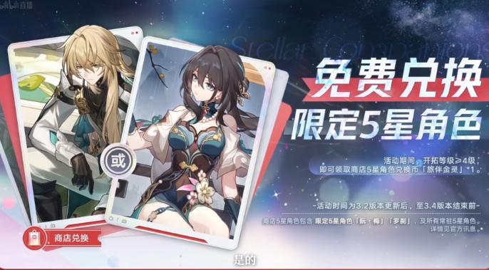 崩鐵3.2版本上線-2