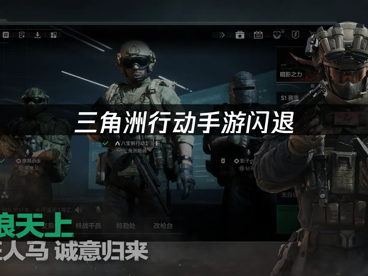 三角洲行动手游 封面图