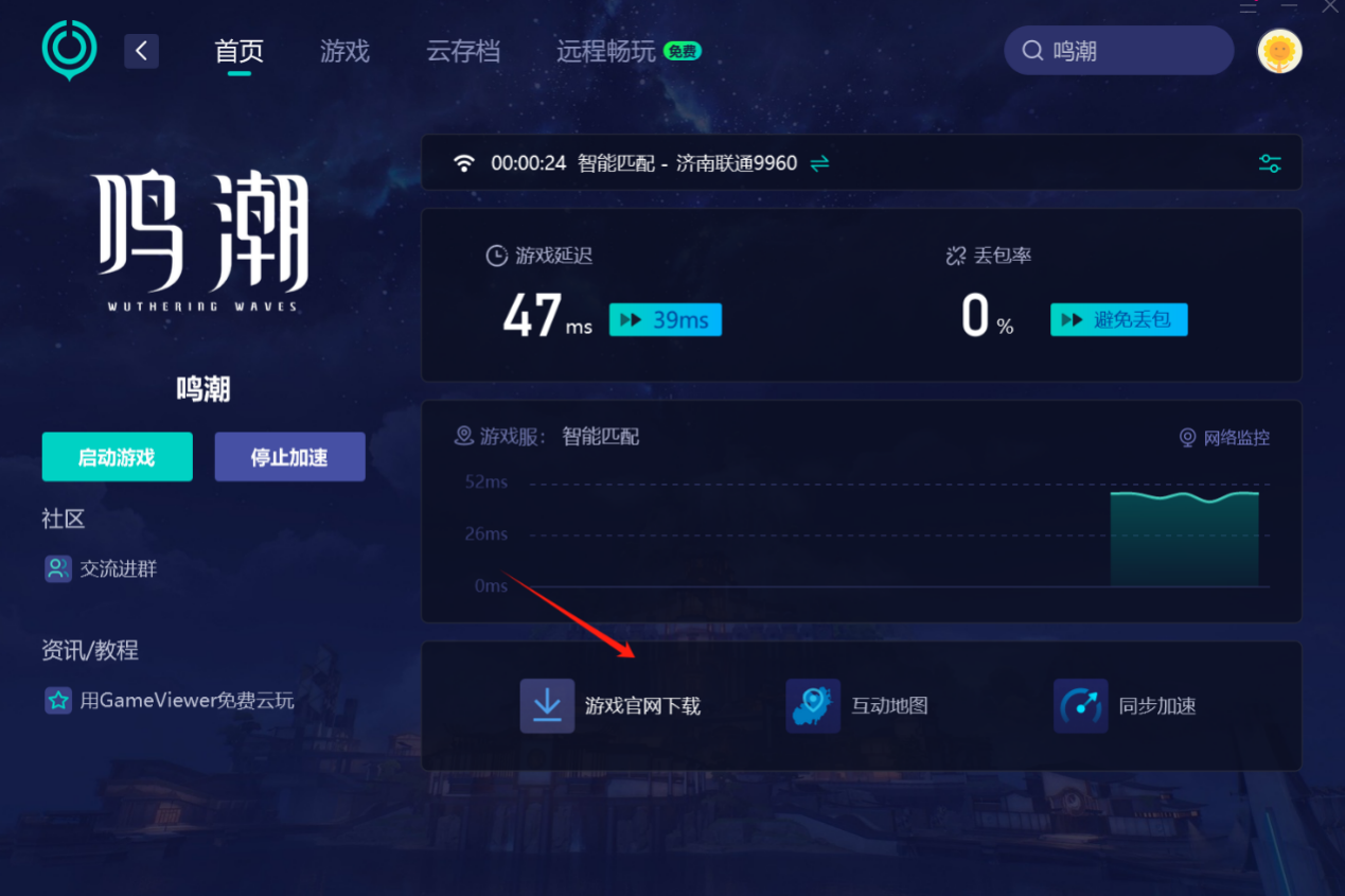鸣潮更新后进不去-2