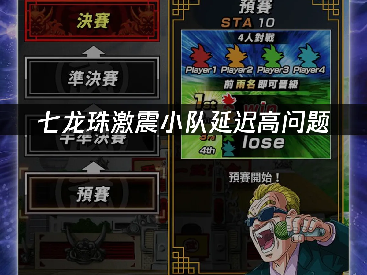 七龙珠激震小队 封面图