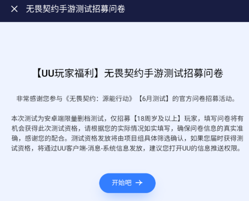 特戰英豪手遊測試資格取得教學-4