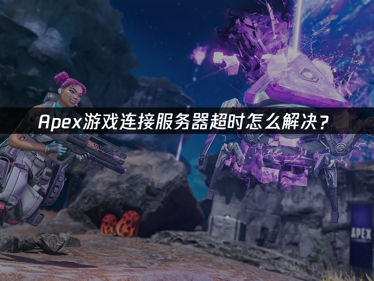 Apex 封面图