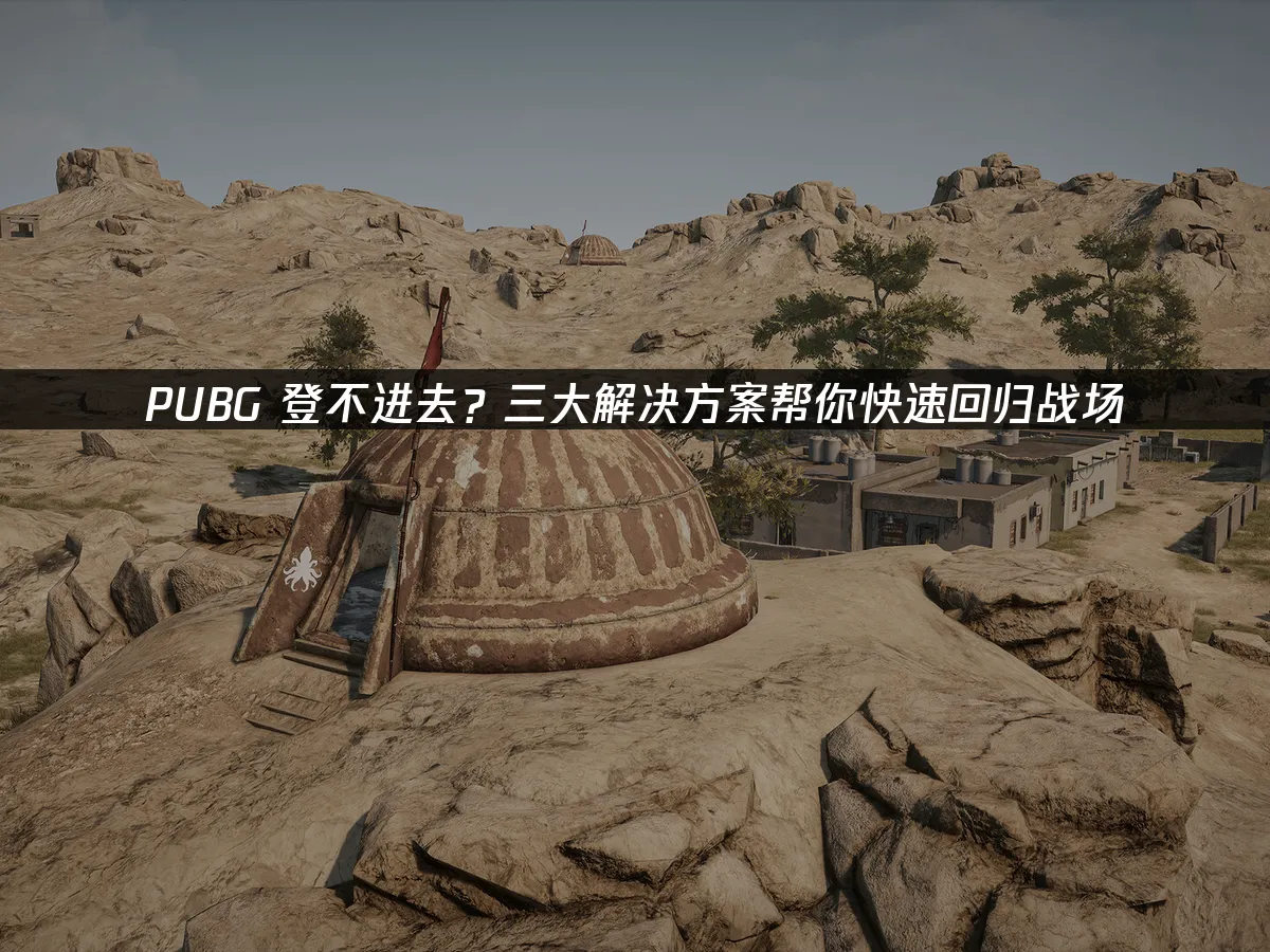 PUBG 封面图