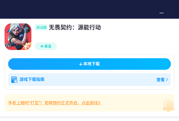 無畏契約手遊卡在載入畫面-3