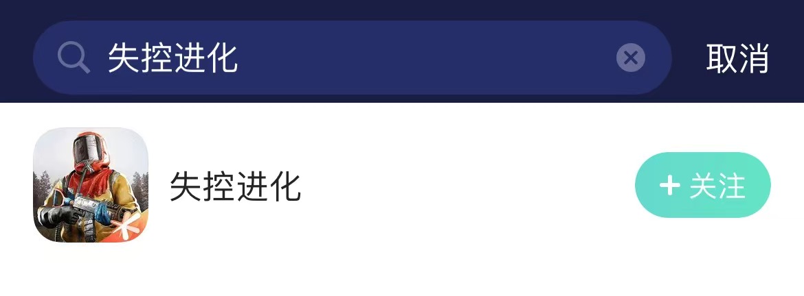 失控進化