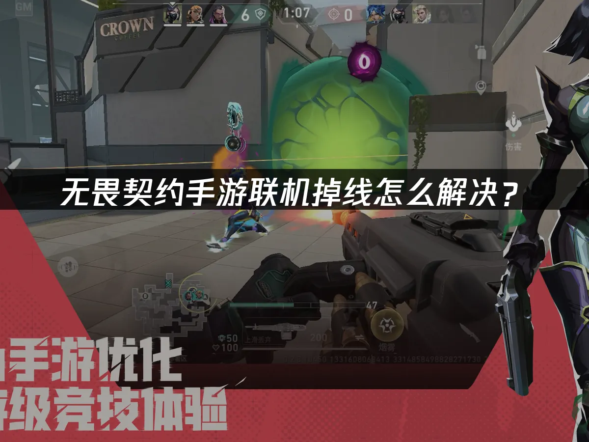 无畏契约手游 封面图
