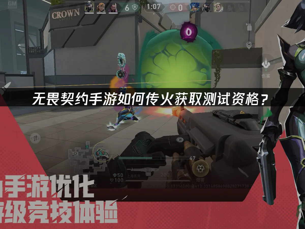 无畏契约手游 封面图