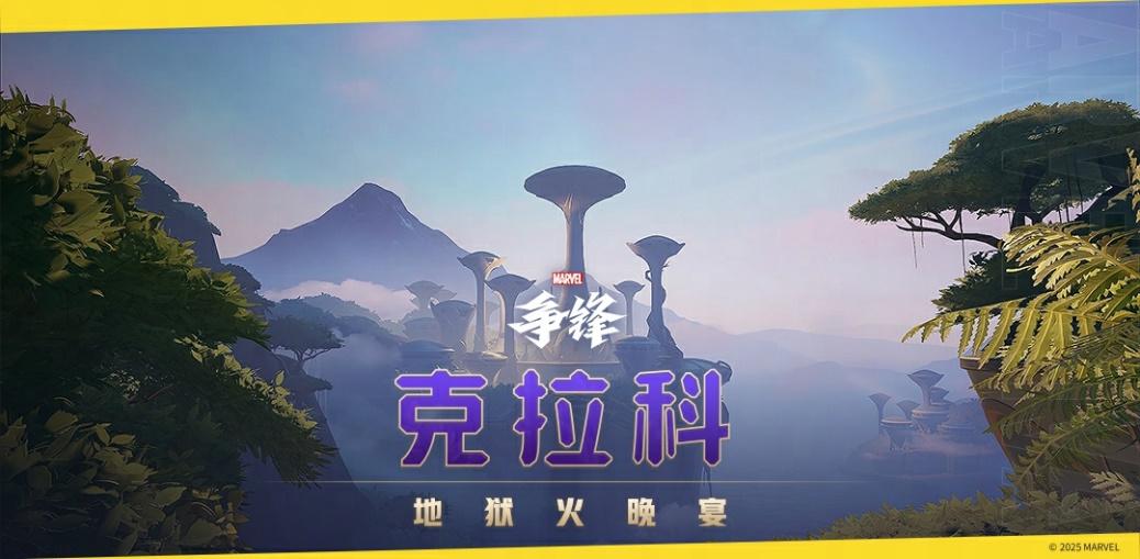 漫威爭鋒第二賽季更新內容-2