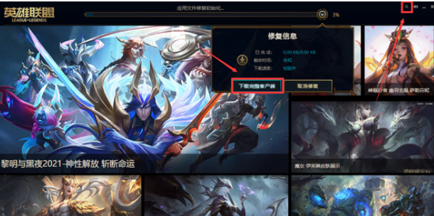 云顶之弈卡正在连接-2