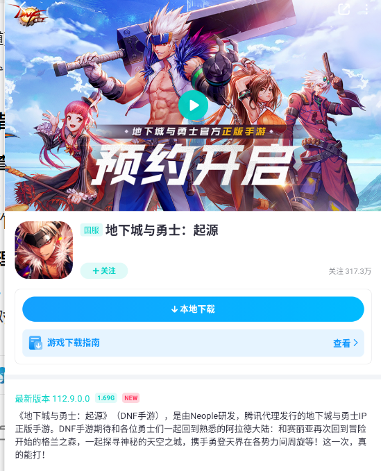 DNF手游登入問題-3