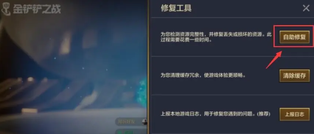 金鏟鏟之戰卡加載界面-4