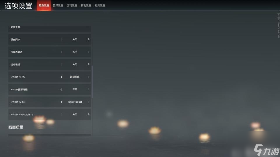 永劫無間如何讓畫面更順暢-3