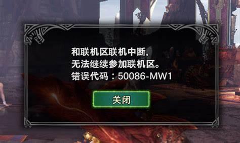 魔物獵人荒野連線中斷-1
