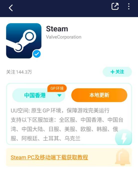 Steam移動端商店載入不出來-2