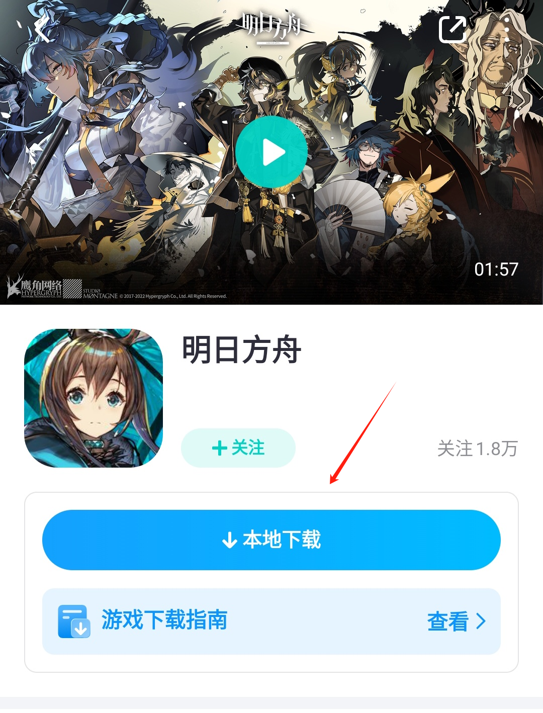 明日方舟登入卡住畫面-4