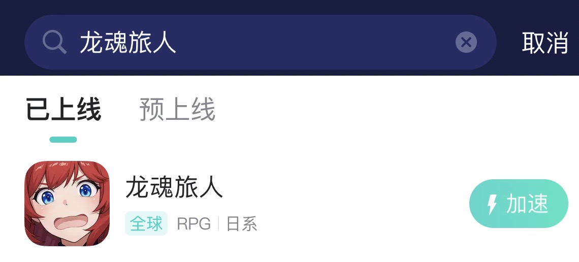 龙魂旅人正式上线-4