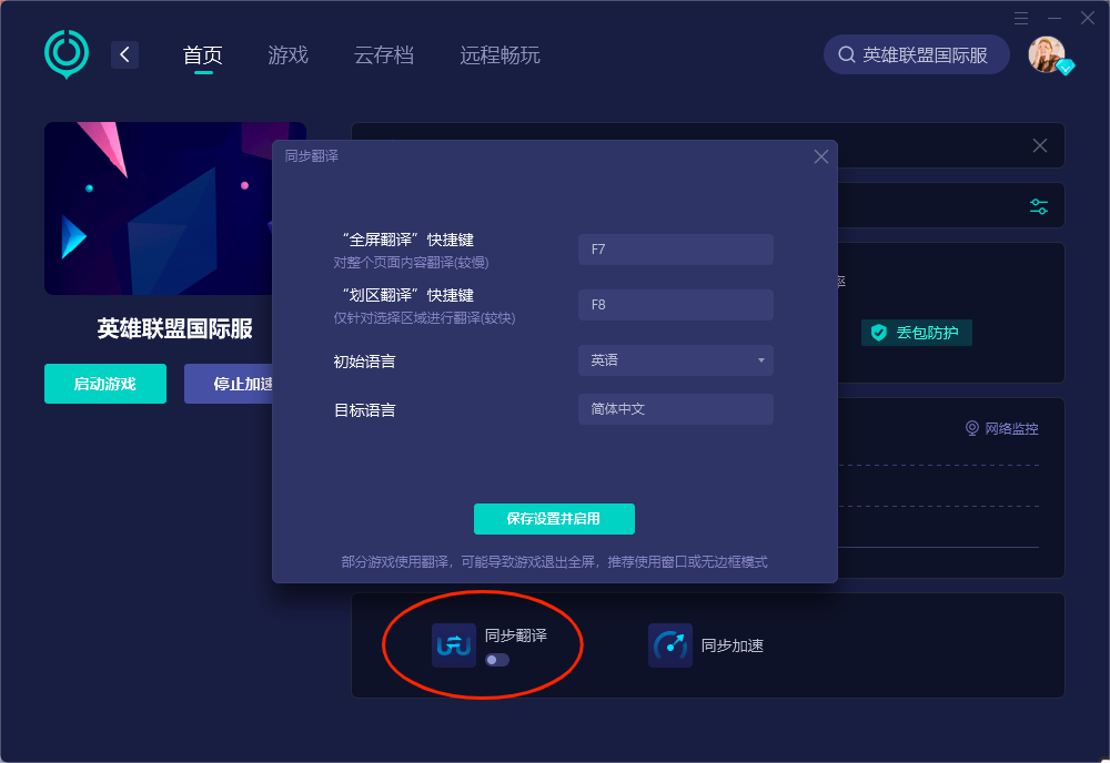 云顶之弈国际服中文设置-2