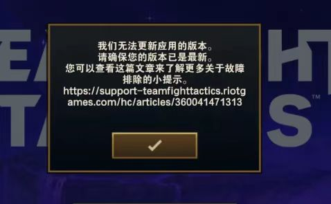 聯盟戰棋更新失敗-1