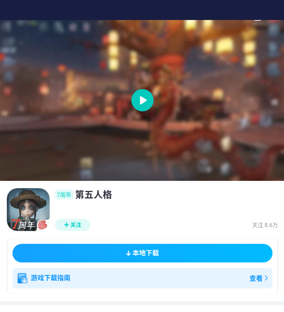 第五人格提升網路穩定性-3