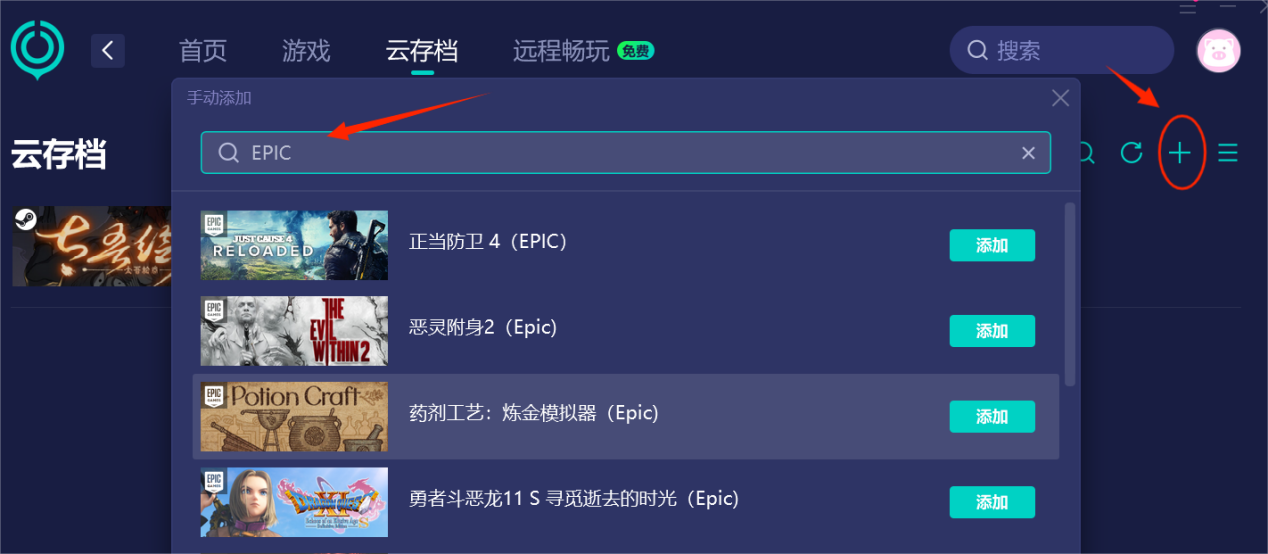 Epic游戏存档位置-1