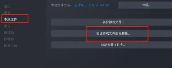 验证游戏完整性