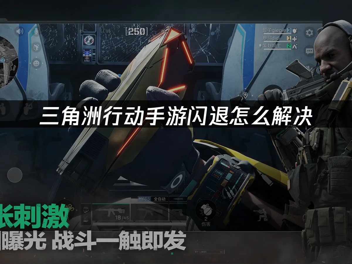 三角洲行动手游 封面图