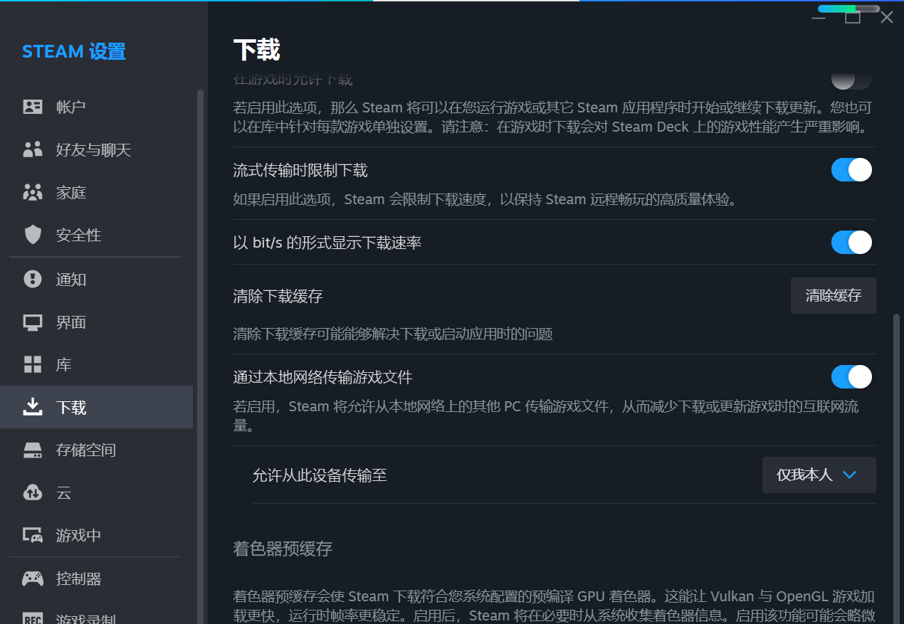 Steam更新時發生錯誤-3